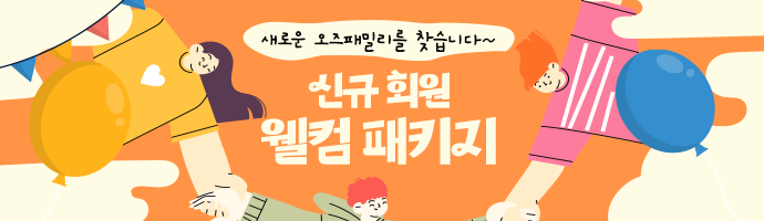 오즈아레나 신규가입 할인권 지급 이벤트